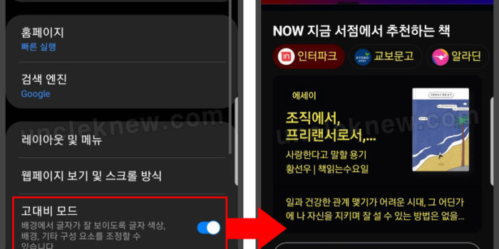삼성인터넷 다크모드 설정 방법