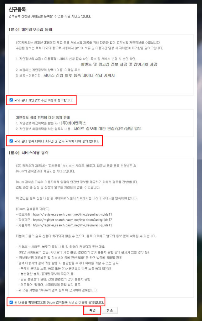 사이트 등록 약관 동의