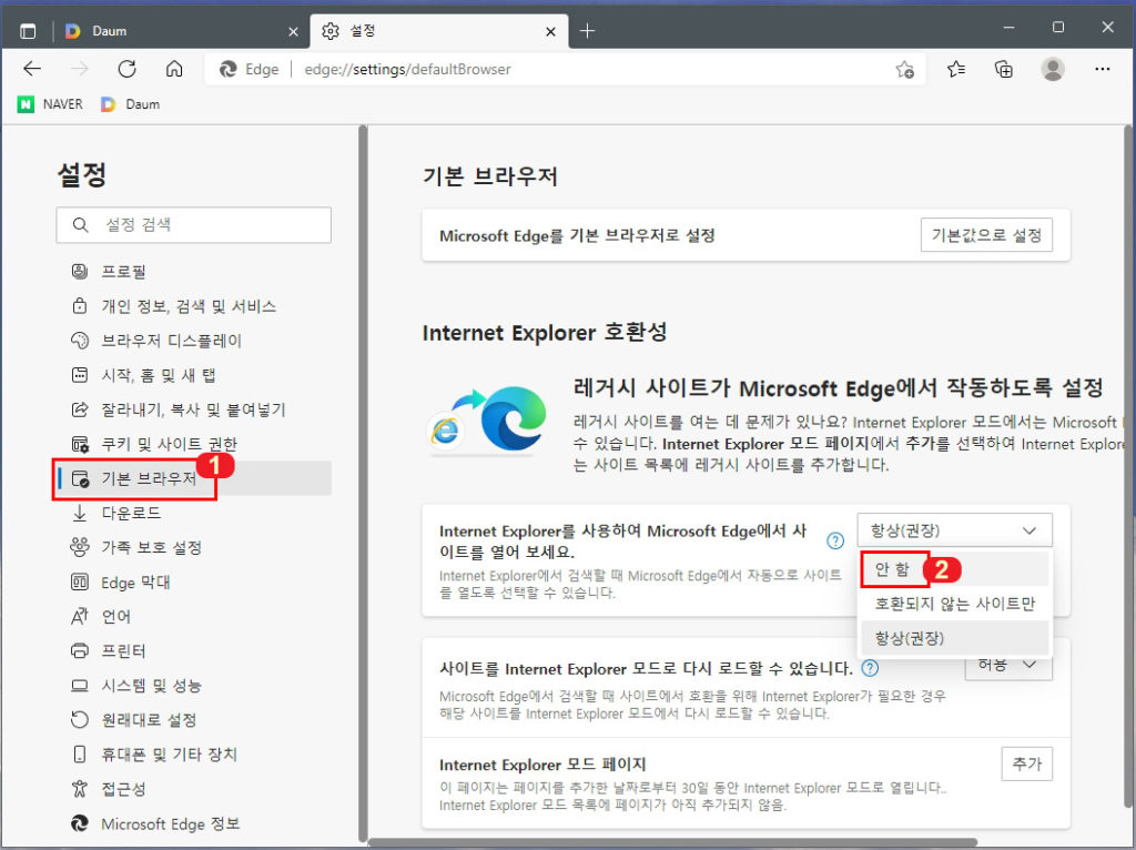 인터넷-익스플로러-엣지-자동실행-취소