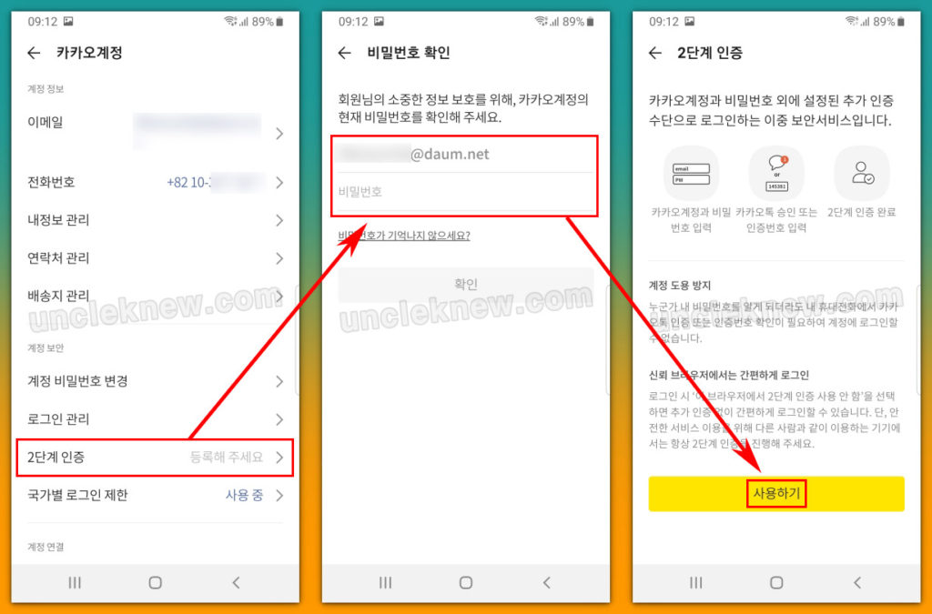 카카오톡 2단계 인증 설정