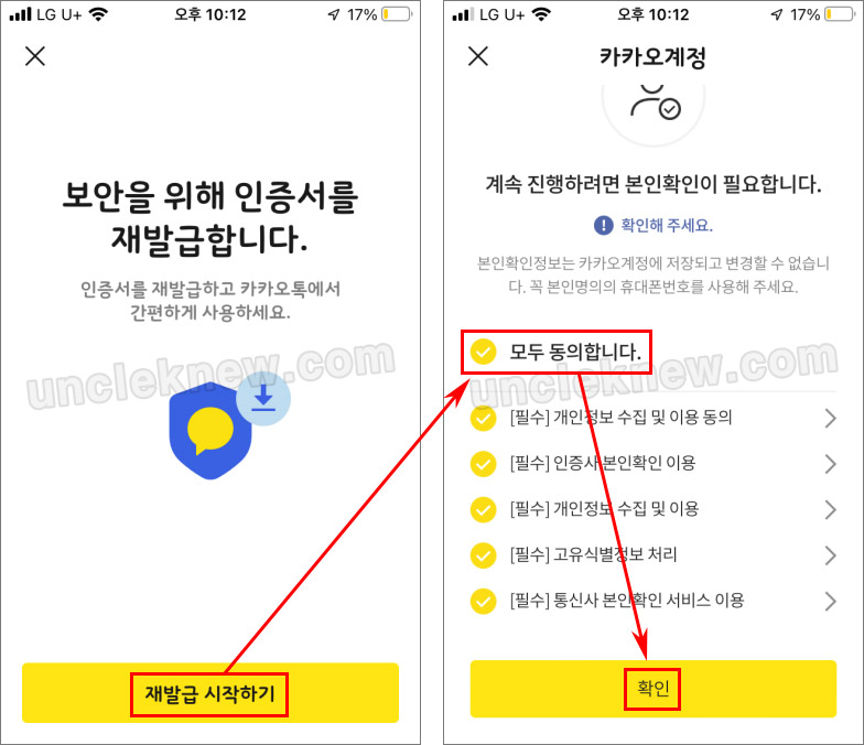 카카오 인증서 재발급 동의
