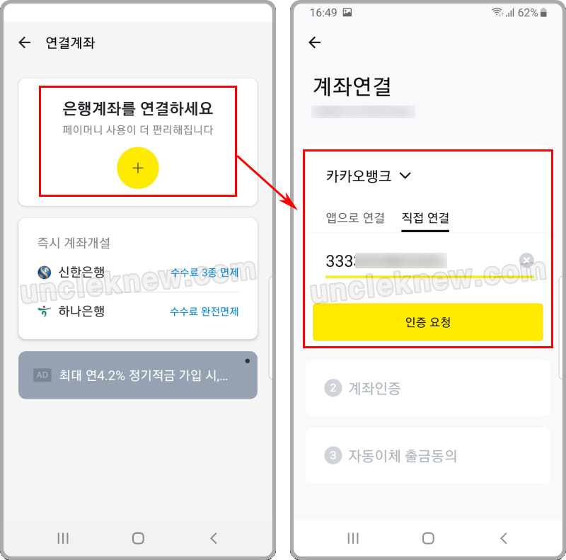 카카오페이 계좌 연결