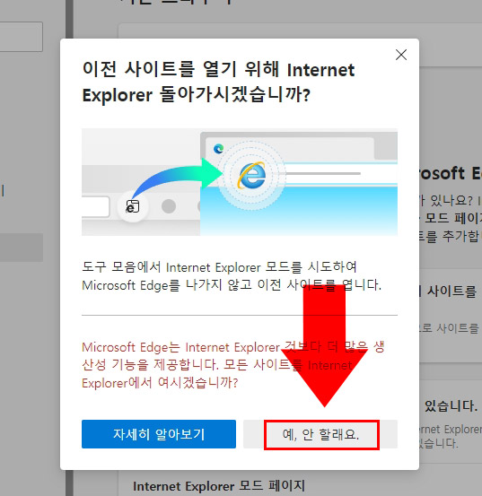 인터넷-익스플로러-엣지-자동실행-취소