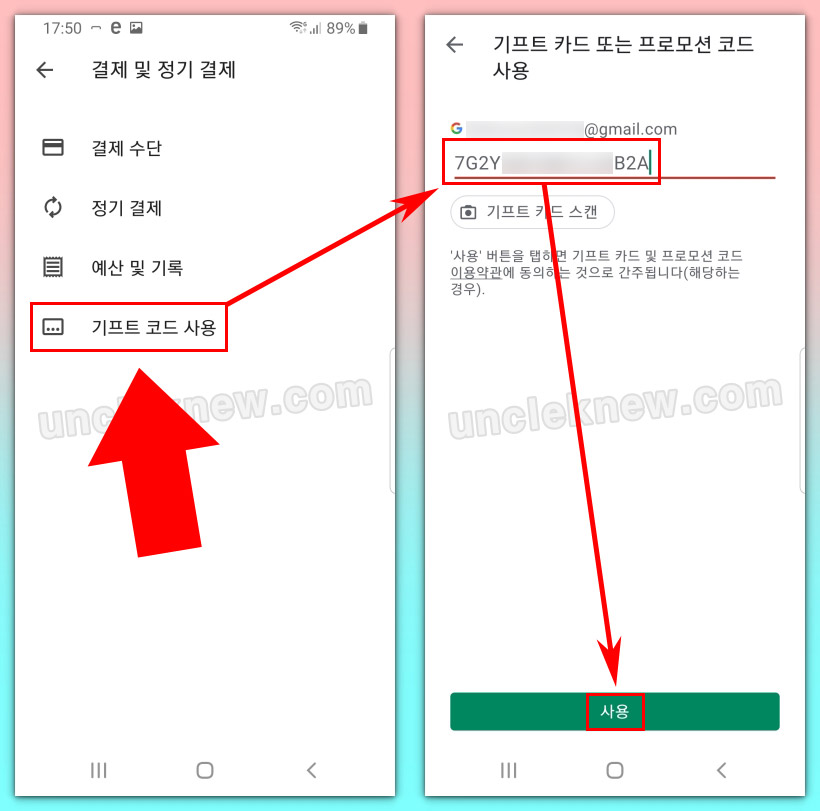 구글 플레이 기프트카드 사용법