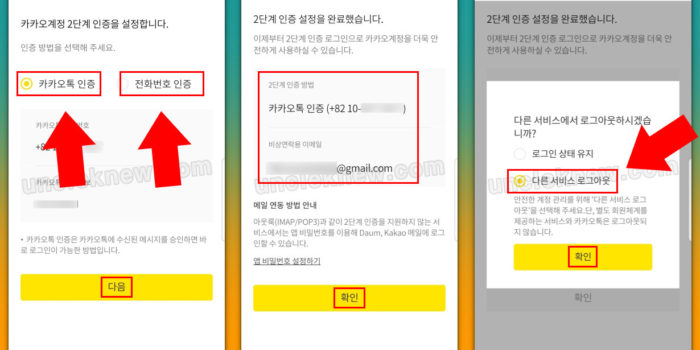 카카오톡 2단계 인증 설정