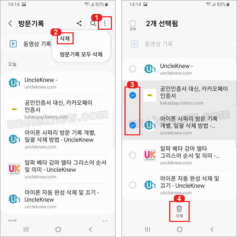 삼성 인터넷 방문 기록 삭제 방법