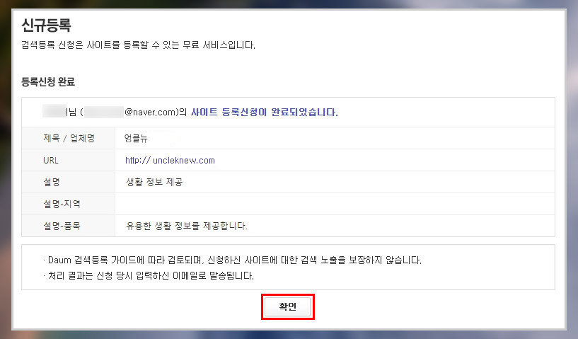 다음 사이트 등록 완료