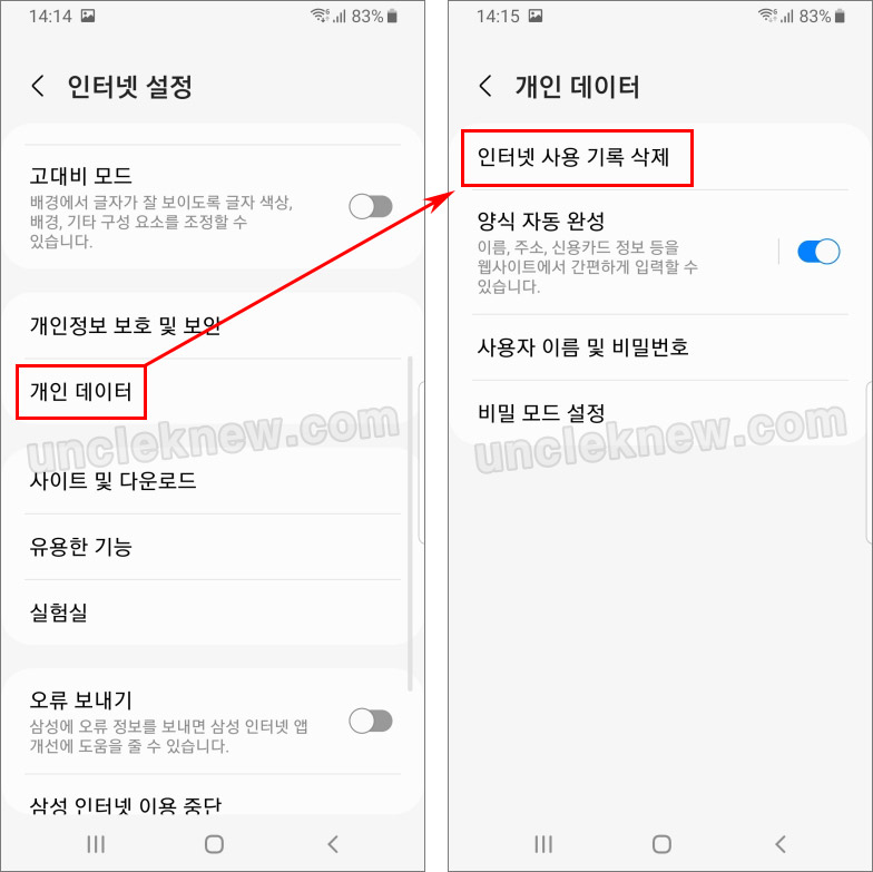 삼성 인터넷 사용 기록 삭제