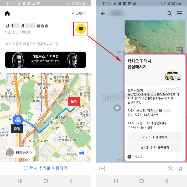 카카오택시 실시간 공유 방법