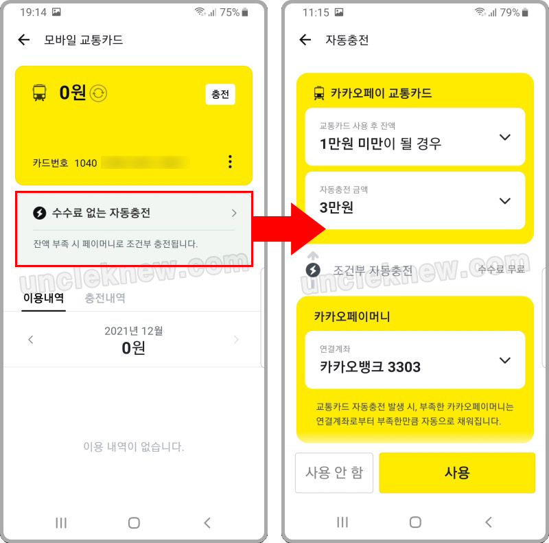 카카오페이 교통카드 자동 충전