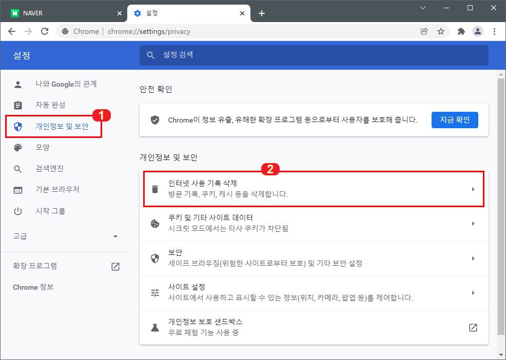 크롬 인터넷 사용기록 삭제