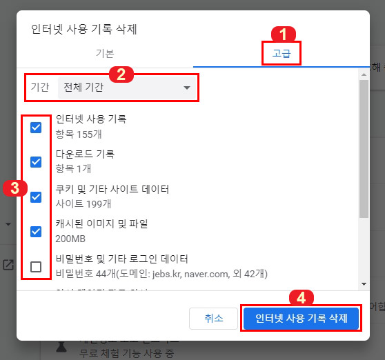 크롬 인터넷 사용기록 및 자동 완성 삭제