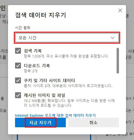 엣지 검색 데이터 지우기