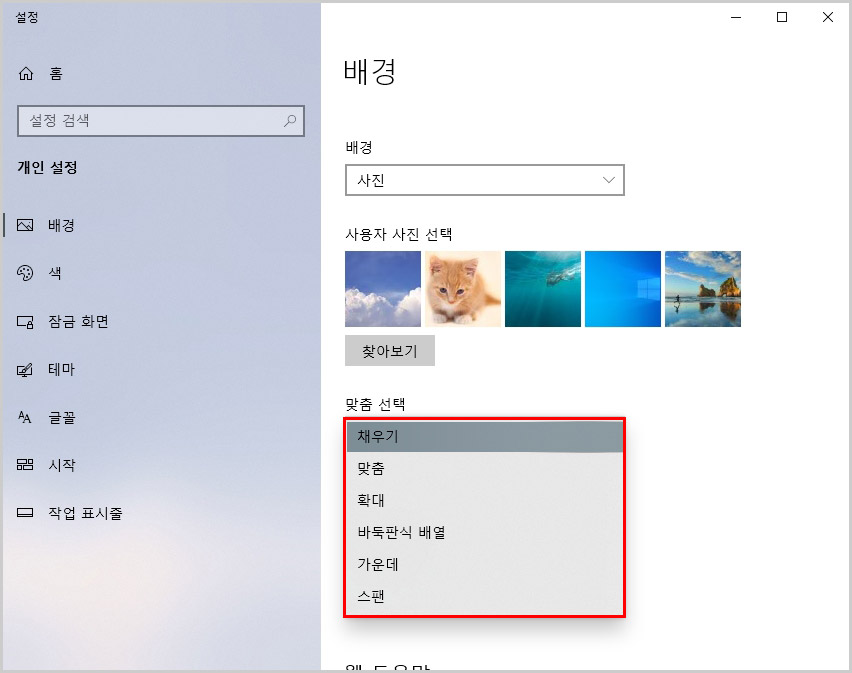 윈도우 바탕화면 맞춤 선택