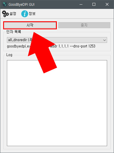 무료 vpn 프로그램 GoodbyeDPI 사용법