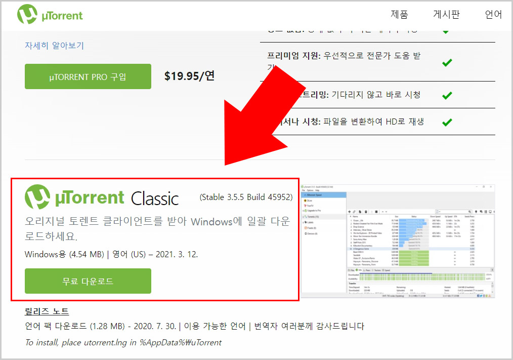 유토렌트 다운로드