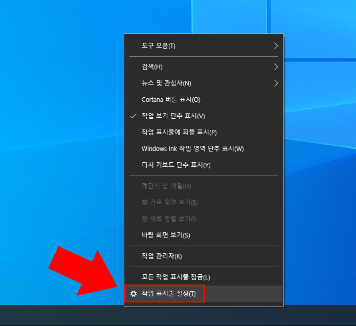 윈도우10 작업표시줄 설정