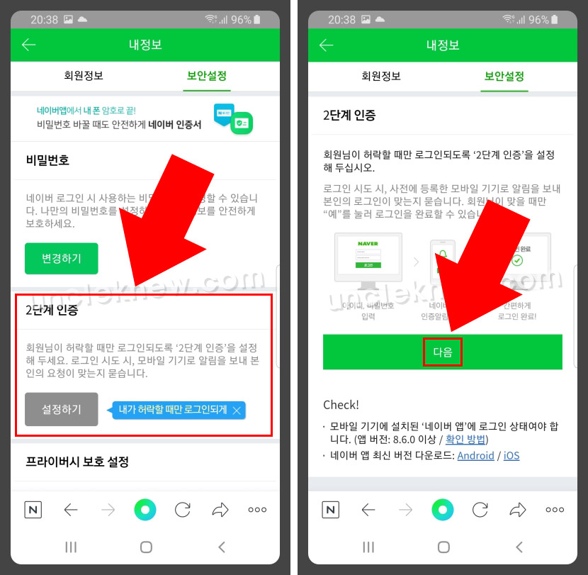 네이버 2단계 인증 설정 방법