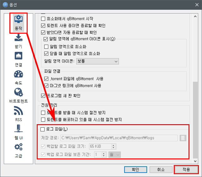 큐빗토렌트 로그 파일 삭제