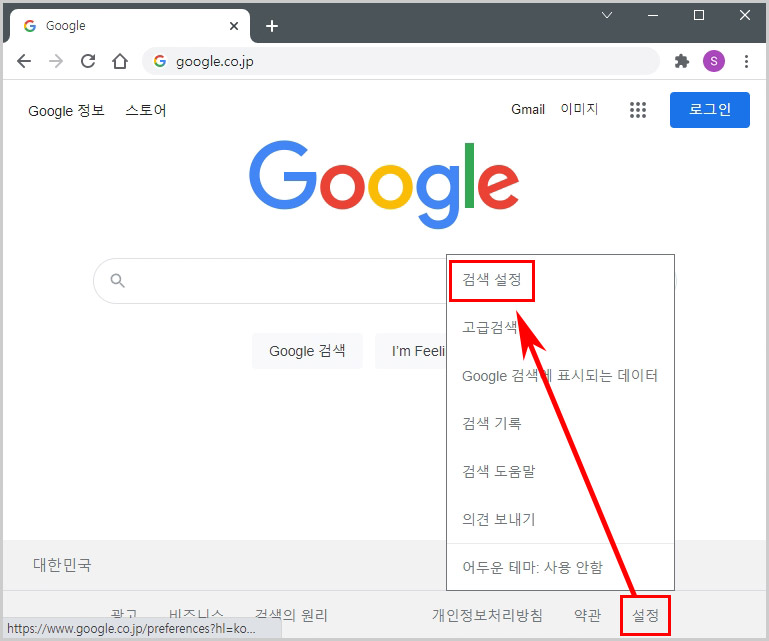 구글 검색 설정