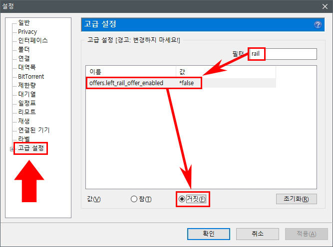 유토렌트 광고 제거