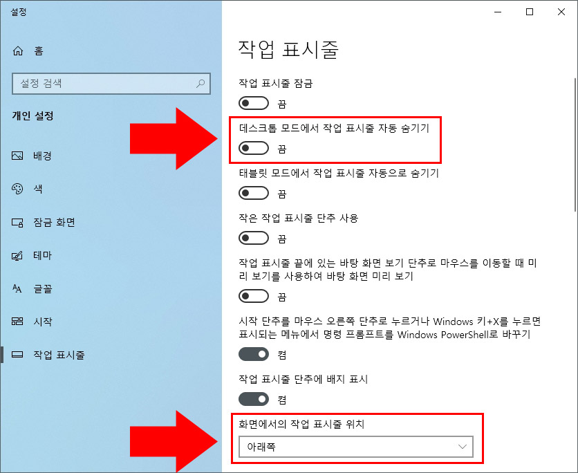 윈도우10 작업표시줄 숨기기