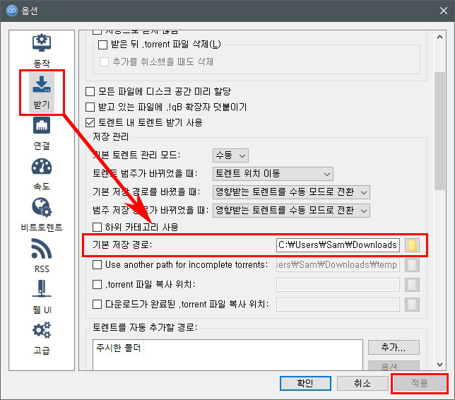 큐빗토렌트 다운로드 폴더 설정