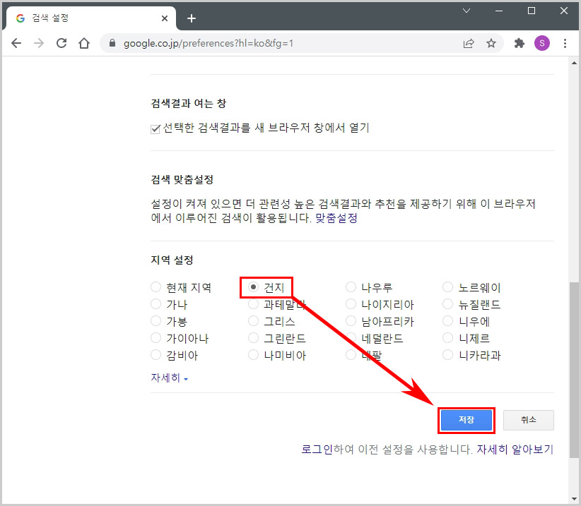 구글 지역 설정