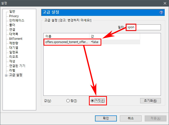 유토렌트 광고 없애기