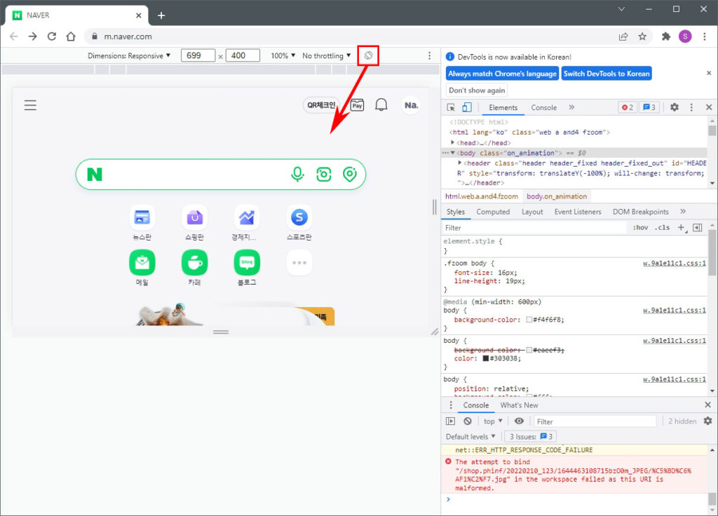 크롬 모바일 모드 가로 화면