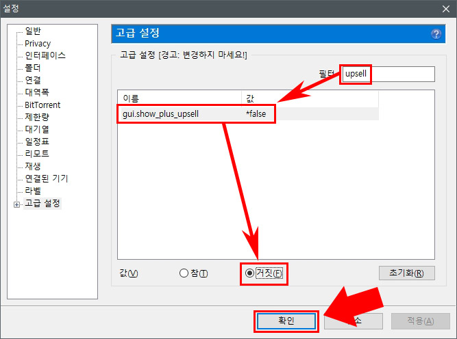 유토렌트 광고 제거