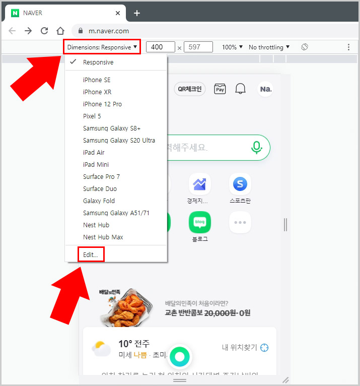 크롬 모바일 모드 화면 크기