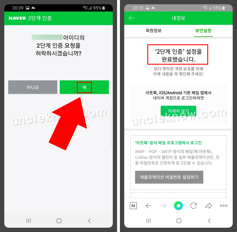 네이버 2단계 인증 설정 완료