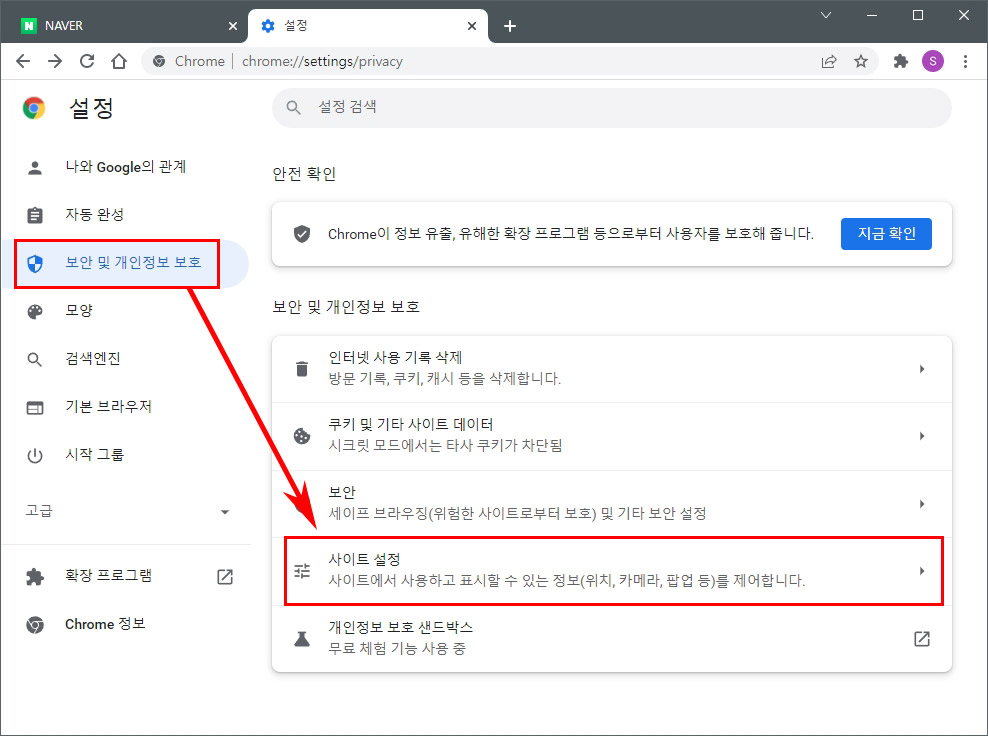 크롬 사이트 설정
