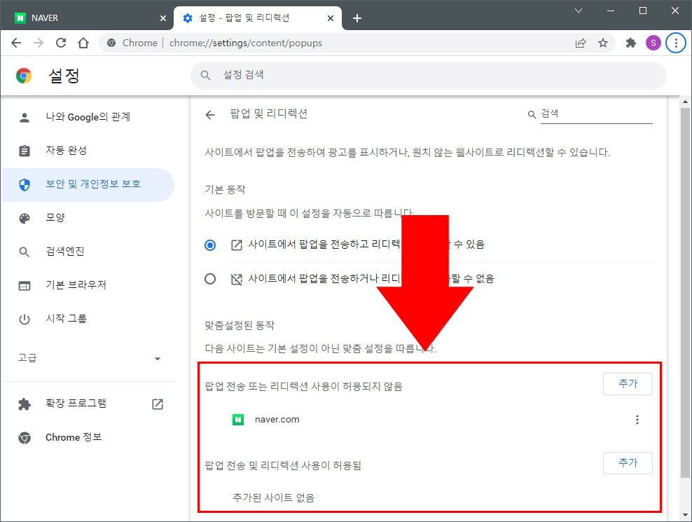 크롬 특정 사이트 팝업 차단
