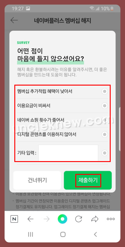 네이버플러스 멤버십 해지 사유