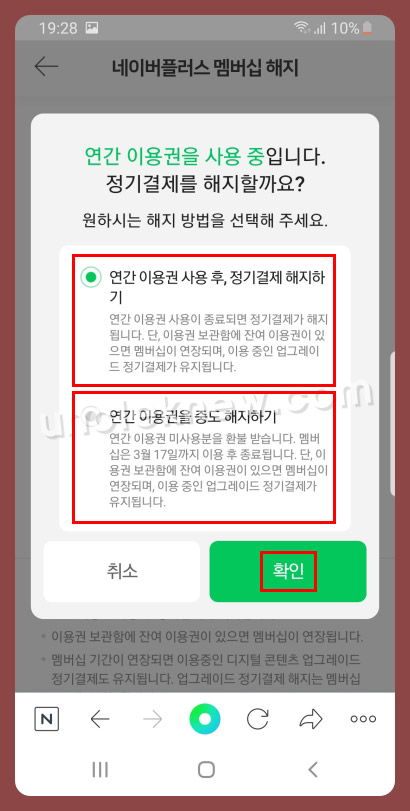 네이버플러스 멤버십 해지 방법