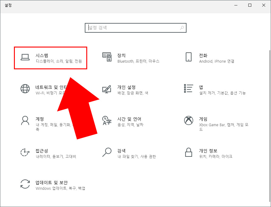 윈도우10 시스템 설정
