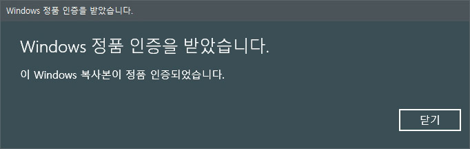 윈도우10 정품인증