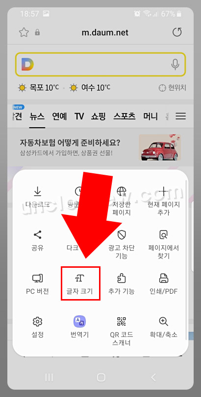 삼성인터넷 글자 크기