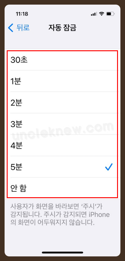 아이폰 화면 자동꺼짐 시간 설정