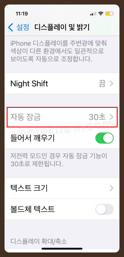 아이폰 자동잠금 설정 안 됨