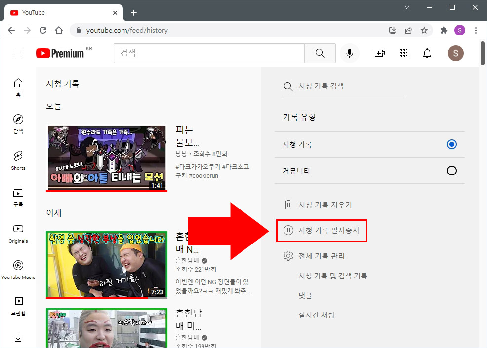유튜브 시청기록 일시중지
