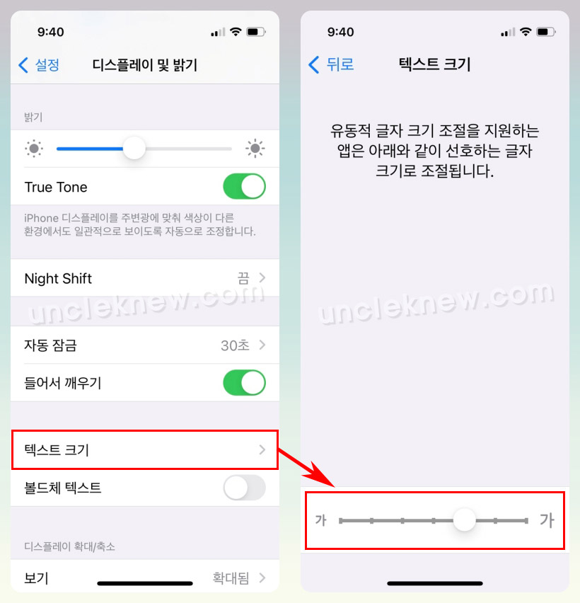 아이폰 글자 크기 조절 방법