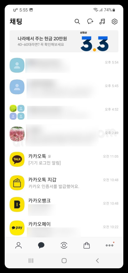 카톡 전체 읽음 처리