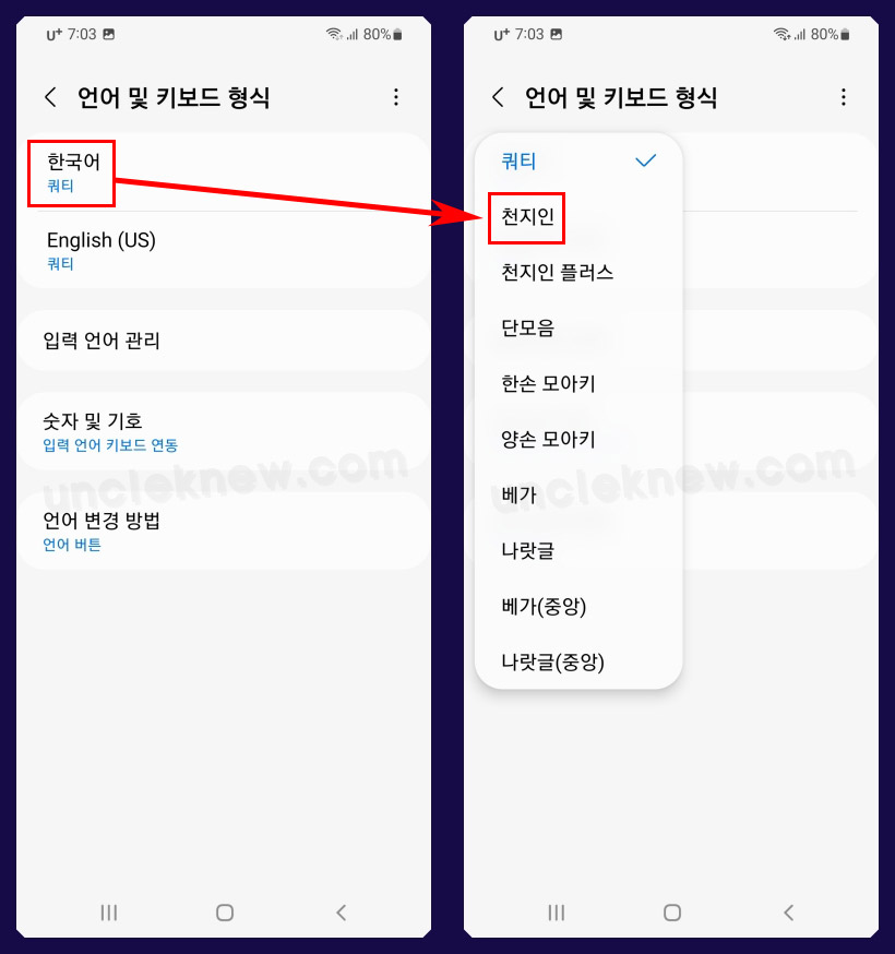 갤럭시 천지인 키보드