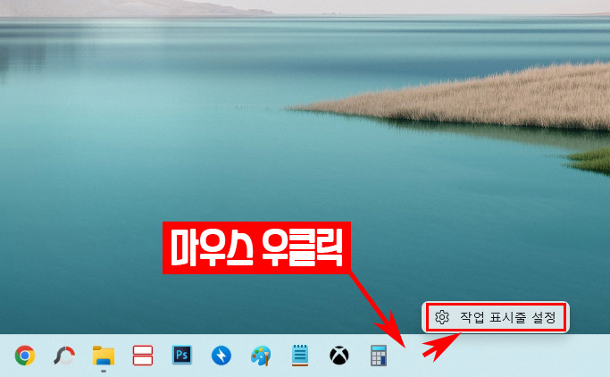 윈도우11 작업표시줄 설정