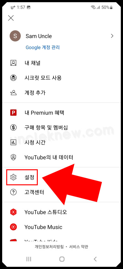 유튜브 설정