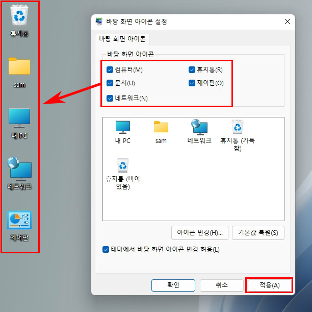 윈도우11 바탕화면 내Pc 아이콘 표시