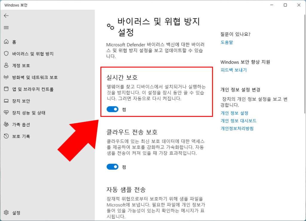 윈도우11 디펜더 실시간 보호 끄기